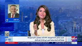 ستوديو إكسترا| متابعة أهم الأحداث والأخبار مع ندى رضا