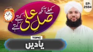 Khulay Aankh Episode 2594 | Yaadain | Morning With Madani Channel | Maulana Syed Saqib Hussain Madni