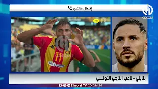 🚨🎙️ شاهدوا الحوار الكامل والحصري ليوسف بلايلي مع قناة الهداف!