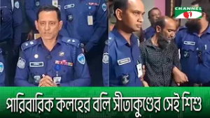 পারিবারিক কলহের বলি সীতাকুণ্ডের সেই শিশু