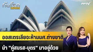 Australia to ban international students from bringing "spouses and children" | WORLD NEWS EXPRESS...