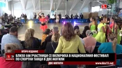 Вторият национален фестивал по спортни танци събра стотици участници в Две могили