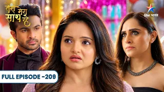 Tera Mera Saath Rahe | Shraddha Ne Khola Saksham Ka Raaz! | Full Ep. 209 | तेरा मेरा साथ रहे