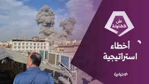 ما هي الدروس التي لم تتلقّها إيران بشكل إيجابي حتى وصلت إلى هذه النقطة الحرجة؟