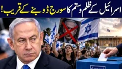 Israel Elections 2026 LIVE: Netanyahu Government in Trouble | Khabar Wahi Andaz Naya | 28 OCT 2026