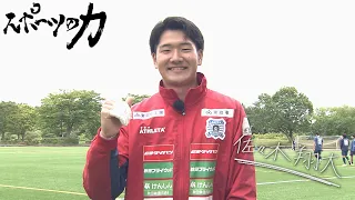 The Power of Sports: Blaublitz Akita U-18 Player Shodai Sasaki - Broadcast on June 23, 2026