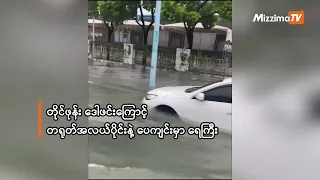 တိုင်ဖုန်း ဒေါဖင်းကြောင့် တရုတ်အလယ်ပိုင်းနဲ့ ပေကျင်းမှာ ရေကြီး