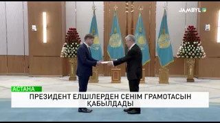 Президент елшілерден сенім грамотасын қабылдады