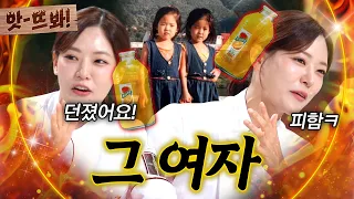 앗! 자매 싸움이 진짜⚡ 선풍기부터 델X트 유리병까지 던지면서 싸운ㄷㄷ 박은영 자매 싸움 썰🔥｜냉장고를 부탁해｜JTBC 260830 방송