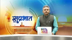 Suprabhat | सुप्रभात | 16 October, 2026