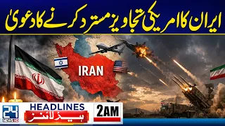 Monsoon Heavy Rains Alert - Iran Rejects US Proposal - 2am News Headlines - 24 News HD
