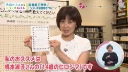 [Nobue Baba's Hiroshima Brain Training] 28th Annual "Discover at the Library! Hiroshima Library F...