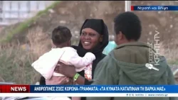 Τριτοκοσμικές εικόνες με εκατοντάδες μετανάστες στη λάσπη, τα μπάζα και τα σκουπίδια