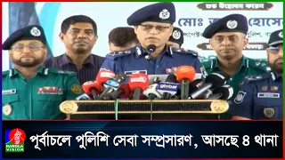 পূর্বাচলের নিরাপত্তায় বড় উদ্যোগ, বাড়ছে পুলিশের অবকাঠামো