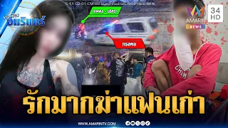 พ่ออดีตกู้ภัยขอโทษ ลูกโหดซิ่งชนแฟนเก่า-คนสนิทดับ 2 ศพ | ข่าวเที่ยงอมรินทร์ | 4 ก.ย. 69