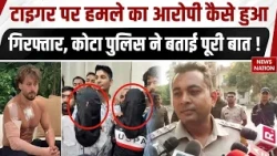 Tiger Shroff Attack Case: टाइगर पर हमले का आरोपी कैसे हुआ गिरफ्तार, Kota Police ने बताई पूरी बात !