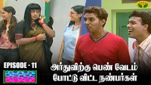 Krishna Cottage - EP 11 | கிருஷ்ணா காட்டேஜ் | Comedy Show | Episode 3 | Jaya TV