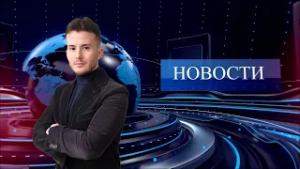Новости | 27.02.26