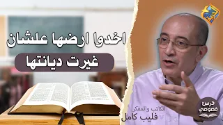 They Seized Her Land Because She Changed Her Religion❓😱 Private Tutoring Program with Bassem Wasf...