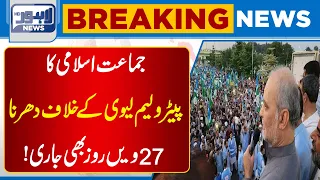 Jamaat-e-Islami’s Protest Against Petroleum Levy Continues for 27th Day| Breaking News