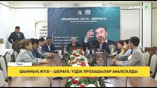 Шынның жүзі – Шераға: Үздік прозашылар анықталды