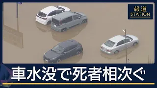 Roads near rice fields "like a lake": Vehicles submerged and fatalities rising in "low-lying" loc...