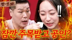 Oh! "Is the 'Wak-Ppu-Ppang' trend the problem?!" Seo Jang-hoon's stinging remark to a girlfriend ...