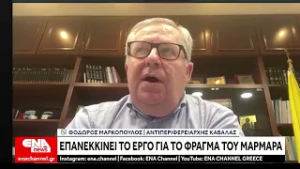 Επανεκκινεί η υλοποίηση του έργου στο Φράγμα του Μαρμαρά