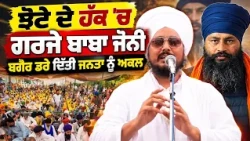 🔥 Baba Ravinder Singh Johnny Stands with Jhota's Family | Powerful Words on Sikh History