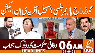 PTI Long March | Governor’s Rule or Emergency? CM KPK | News Headlines | 6 AM | 29 Sep 2026 | GNN