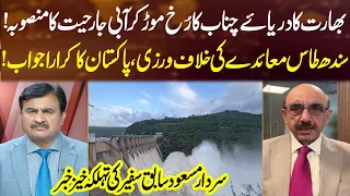 Indus Waters Treaty Under Threat? Pakistan's Strong Response to India | Sahafi | NEO News