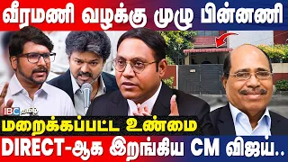 Gem வீரமணி POCSO வழக்கில் அடுத்த கைது!வாக்குமூலத்தில் பகீர்! TVK Sathyakumar Interview | DMK | IBC