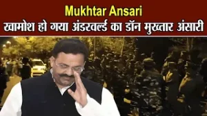 Mukhtar Ansari: खामोश हो गया अंडरवर्ल्ड का डॉन मुख्तार अंसारी | | Banda | UP News