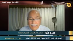 ستوديو التاسعة صوت الاحرار مع صباح علو | 18-10-2026