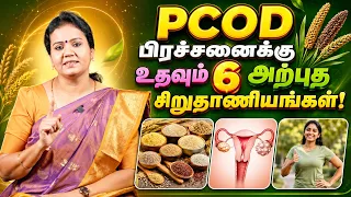 PCOD பிரச்சனைக்கு உதவும் 6 அற்புத சிறுதானியங்கள்! - Dr. Jayaroopa | #Puthuyugamtv
