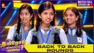 Back To Back Tamilodu Vilayadu Round🧑‍🎓S3| P 29 | James Vasanthan | Student Game Show✨| Kalaignar TV