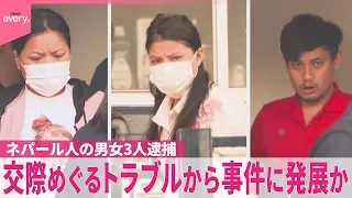 【男女3人逮捕】川に女性遺体  殺人疑いでネパール人の男女3人逮捕  交際めぐるトラブルから事件に発展か  福岡市