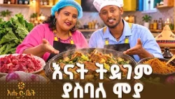 እናት ትደገም ያስባለ ሞያ