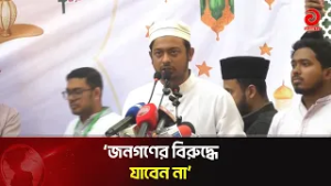 জনগণের বিরুদ্ধে যাবেন না: নাসির উদ্দিন পাটোয়ারী | Asian TV