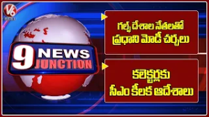 PM Modi Speaks To Gulf Leaders | CM Key Instructions To Collectors Over 99 Day Action Plan | V6