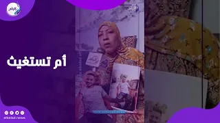 نفسي أطمن عليه .. انهيار ودموع أم بعد اختفاء نجلها من ثاني أيام العيد بالقناطر