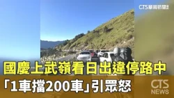 Outrageous! A car illegally parked in the middle of the road while watching the sunrise at Shangw...