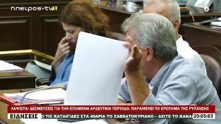 ΛΑΨΙΣΤΑ ΔΕΣΜΕΥΣΕΙΣ ΓΙΑ ΤΗΝ ΕΠΟΜΕΝΗ ΑΡΔΕΥΤΙΚΗ ΠΕΡΙΟΔΟ, ΠΑΡΑΜΕΝΕΙ ΤΟ ΕΡΩΤΗΜΑ ΤΗΣ ΡΥΠΑΝΣΗΣ