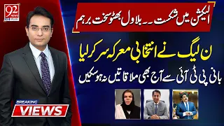 Azad Kashmir Elections | Breaking Views | Sehar Kamran | Rana Ihsaan Afzal | Shafqat Abbas Awan