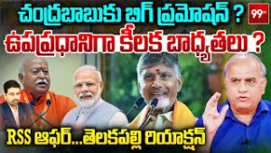 చంద్రబాబుకు బిగ్ ప్రమోషన్..? | CM Chandrababu Naidu as Deputy Prime Minister?  | Telakapalli
