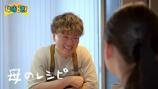 Short Drama: "Mom's Recipes - Episode 4: Sorry, Egg" July 30, 2026 (Thu) "4-ji Doki!"