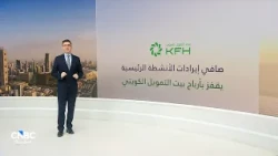 Net revenue from core activities boosts Kuwait Finance House profits to over half a billion dinar...