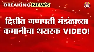 वादळी वाऱ्यात गणपती मंडळाची कमान कोसळली! |Stormy Winds Hit Pimpri-Chinchwad!