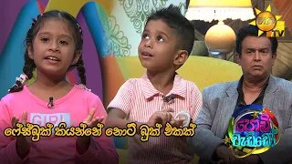ෆේස්බුක් කියන්නේ නොට් බුක් එකක්