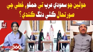 Houthi Attack on Saudi Arabia: Where Will the Crisis Lead? | Awaz 360
